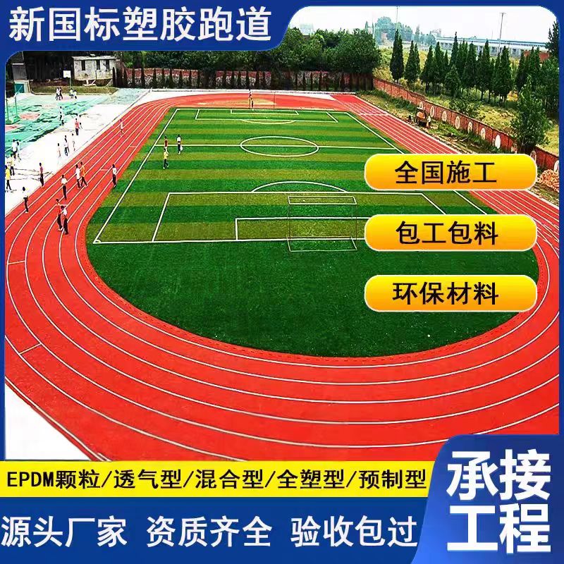 普洱市塑胶篮球场球场材料 - 排名