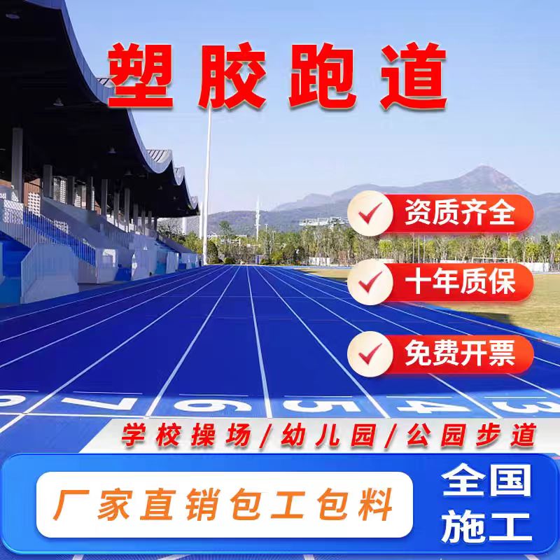 普洱市塑胶跑道材料EPDM塑胶 - 方案